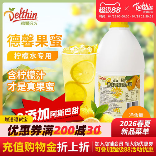 Delthin/德馨2.5kg果蜜柠檬水