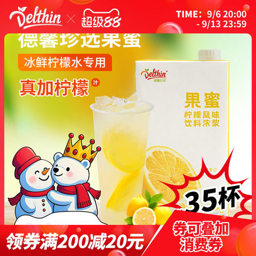 德馨果蜜柠檬水果蜜商用果汁浓浆