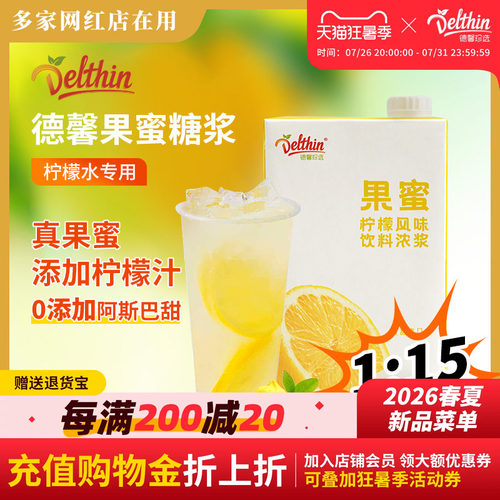 德馨珍选果蜜柠檬水专用1.32kg