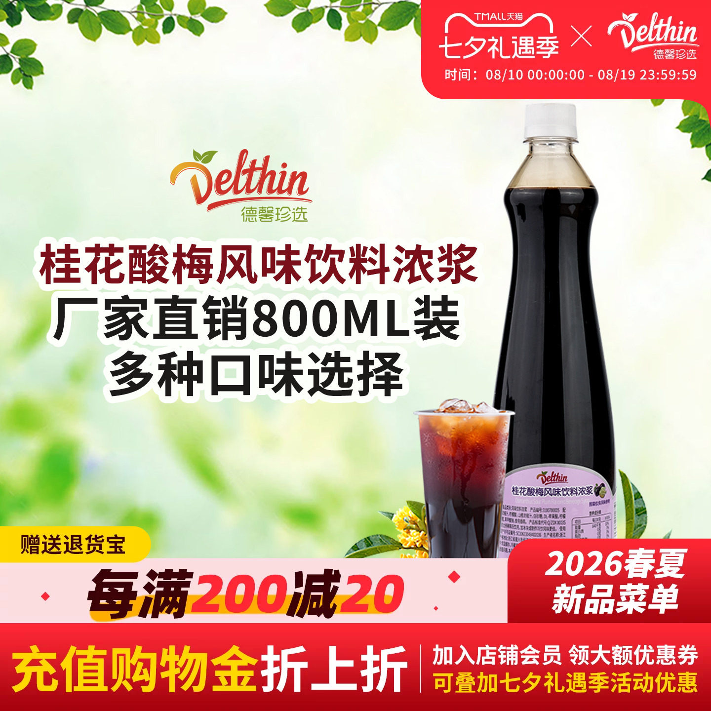 德馨珍选桂花酸梅汤浓缩果汁800ml瓶装咖啡奶茶饮品店饮料批发
