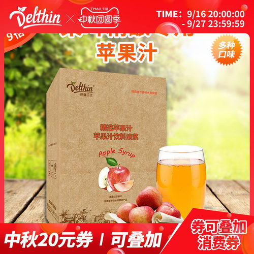 德馨食品苹果汁5kg果啤精酿果汁