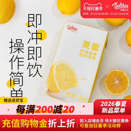 Delthin德馨果蜜柠檬水专用糖浆