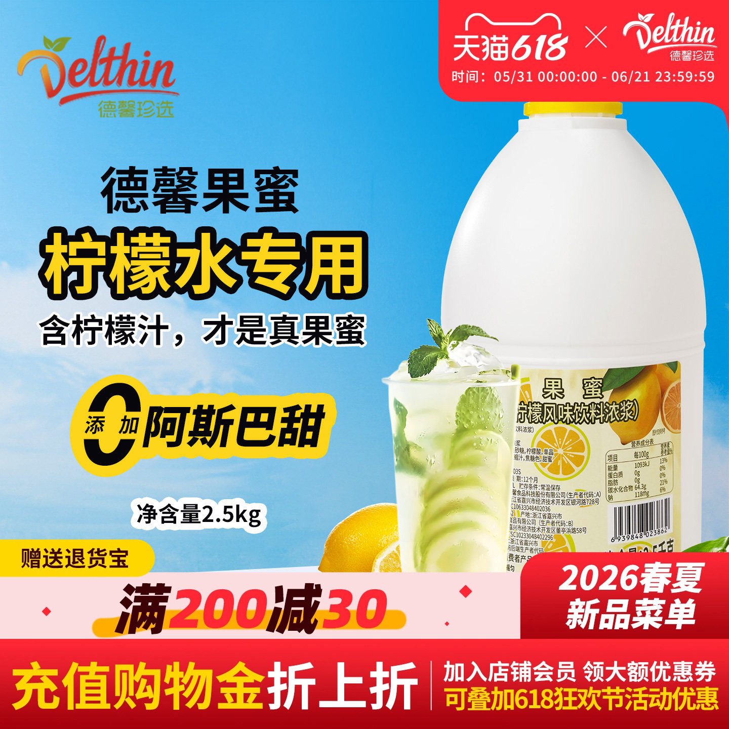 德馨珍选 果蜜柠檬水专用手打柠檬茶柠檬伴侣桶装糖浆浓缩柠檬汁