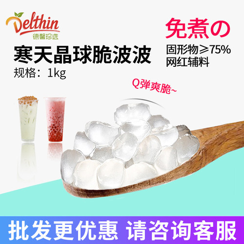 Delthin德馨寒天晶球多肉小料