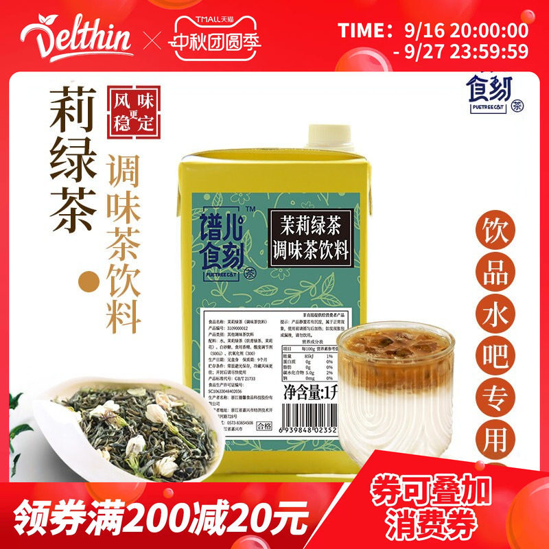 Delthin德馨茉莉绿茶调味茶饮料
