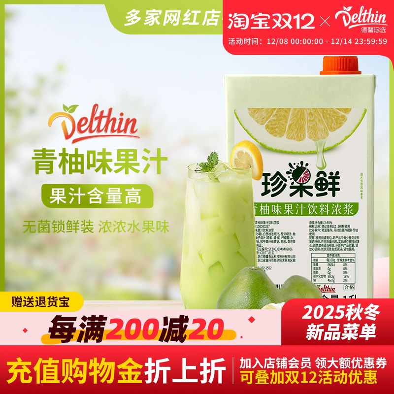 珍果鲜青柚浓缩果汁汁1L盒装