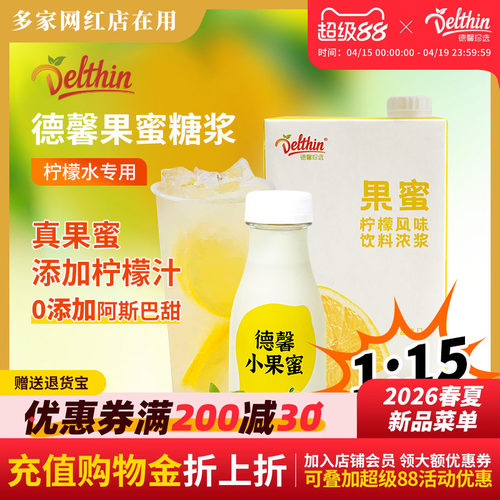 德馨果蜜柠檬水专用果蜜糖浆
