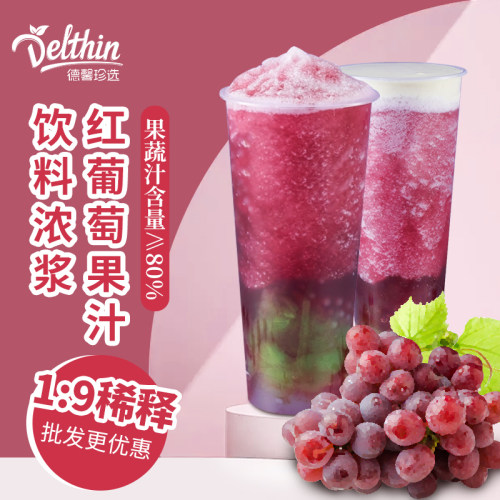 德馨珍选满杯多肉浓缩葡萄汁原料