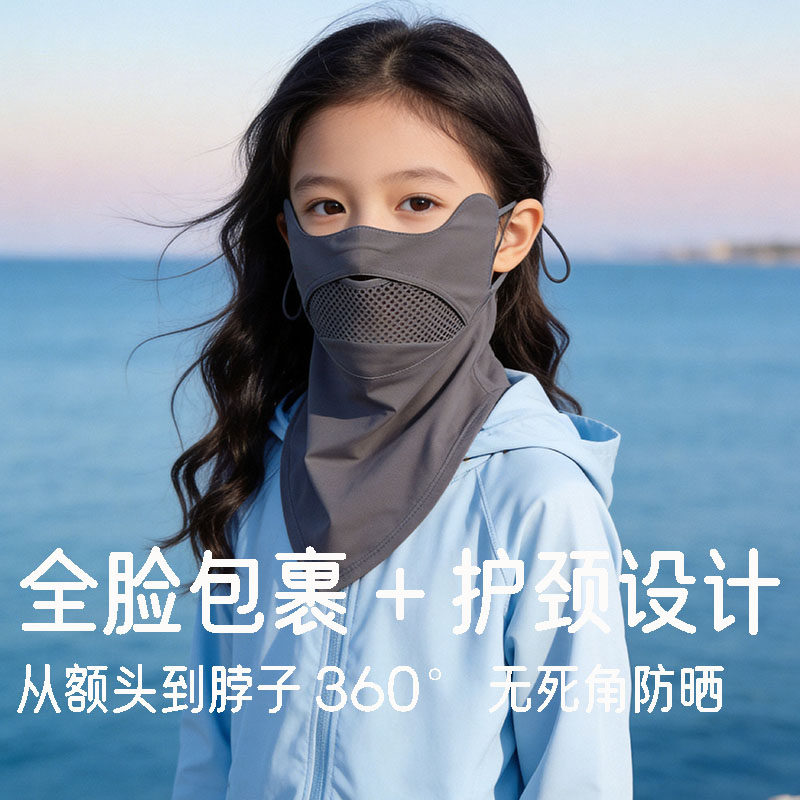 儿童防晒面罩夏季全脸护颈冰丝透气防紫外线宝宝海边骑行遮阳口罩