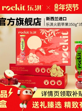 【礼盒】乐淇火箭小苹果3筒装礼盒新西兰进口新西兰苹果送礼