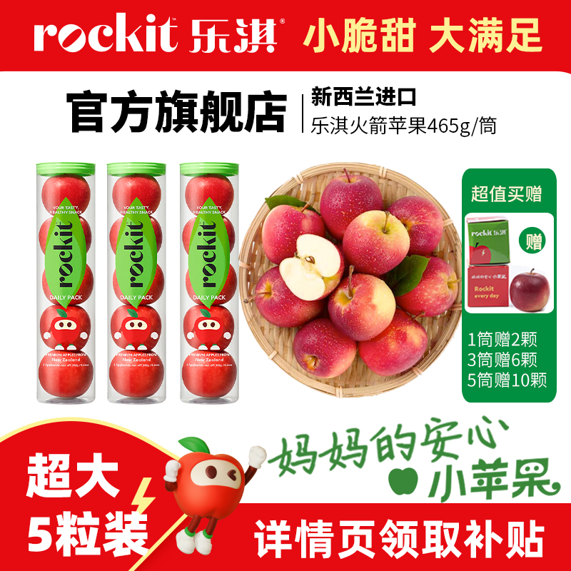 乐淇（ROCKIT）新西兰水果新鲜