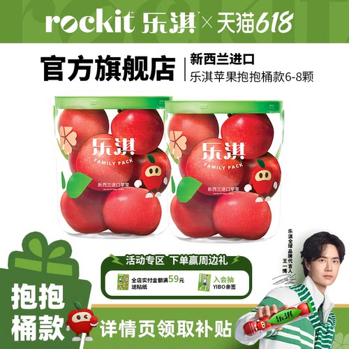 乐淇小苹果抱抱桶超值家庭装*2桶新西兰进口高端苹果新鲜水果当季