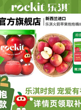 乐淇小苹果抱抱桶装6-8颗新西兰进口新鲜水果当季