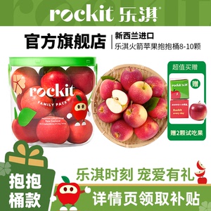 乐淇小苹果抱抱桶装6-8颗新西兰进口新鲜水果当季