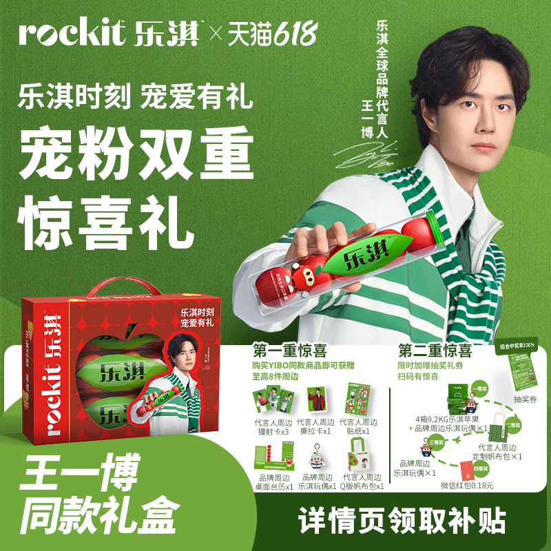 【王一博同款】乐淇(Rockit)旗舰店新西兰小苹果礼盒进口新鲜水果