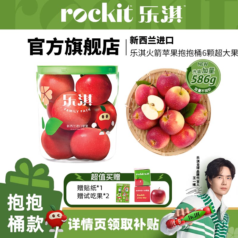乐淇小苹果抱抱桶装6颗超大果586g新西兰进口新鲜水果当季