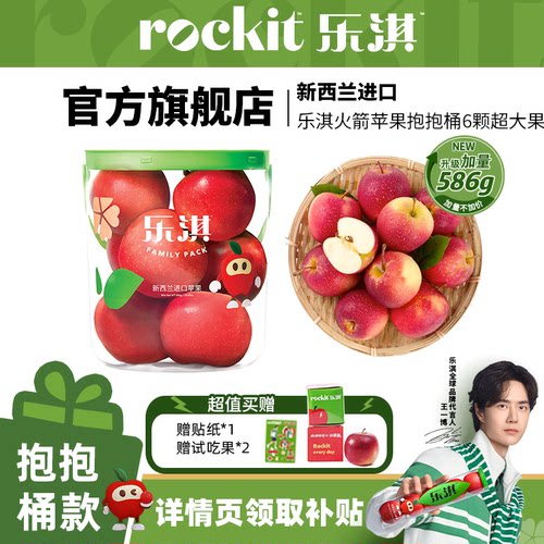 乐淇小苹果抱抱桶装6颗超大果586g新西兰进口新鲜水果当季