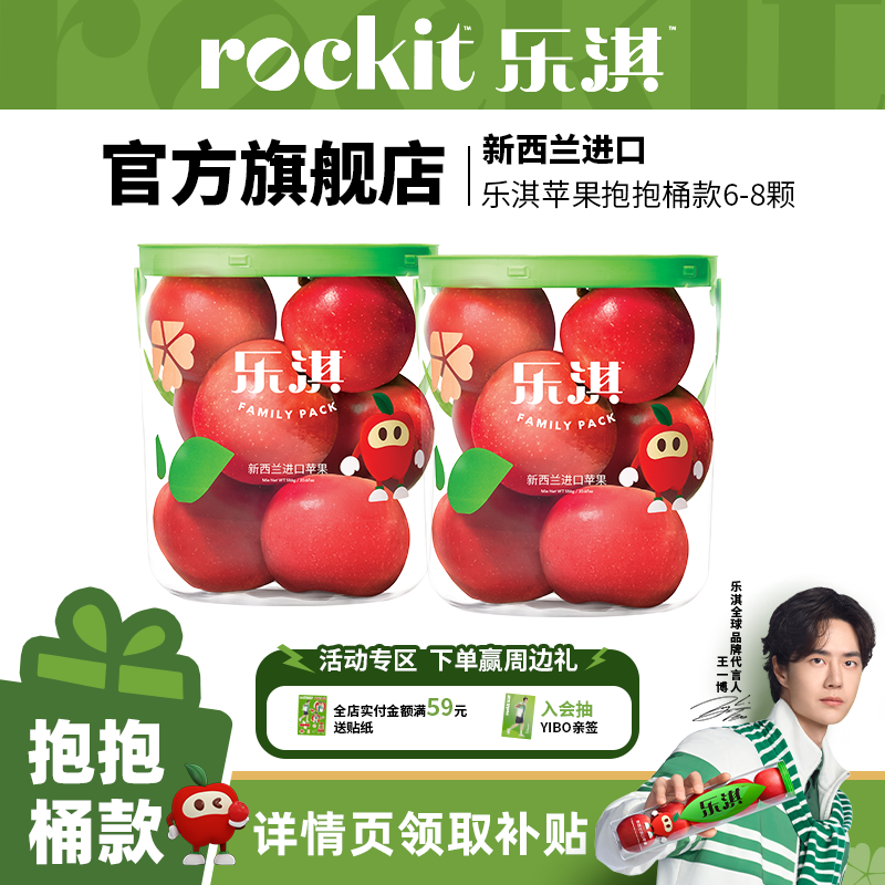 乐淇小苹果抱抱桶超值家庭装*2桶新西兰进口高端苹果新鲜水果当季