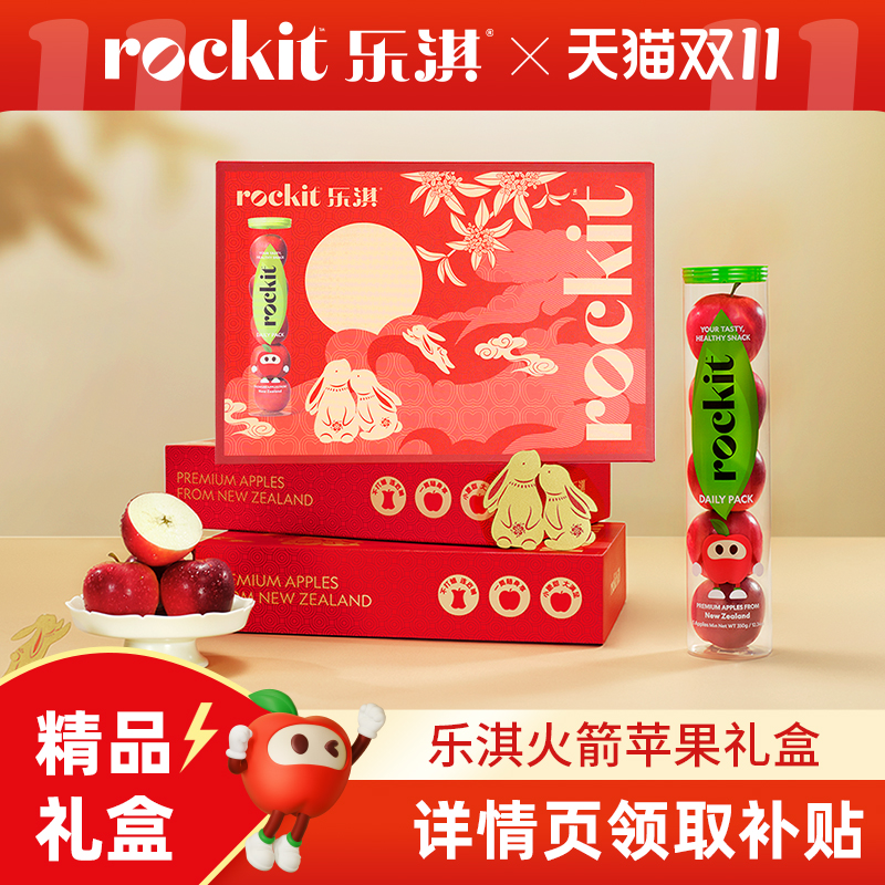 乐淇（ROCKIT）新西兰小苹果礼盒