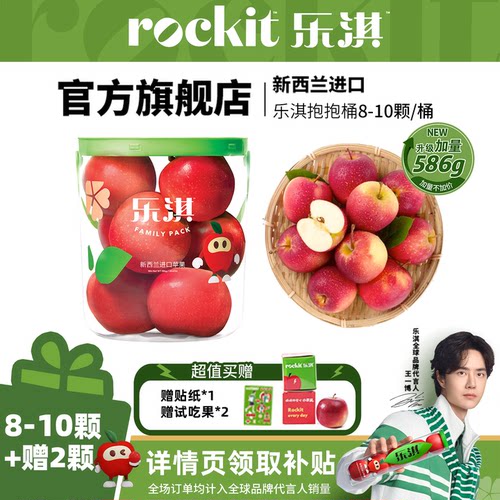 乐淇rockit小苹果进口新西兰火箭苹果新鲜水果抱抱桶8-10颗+赠2颗 - 封面