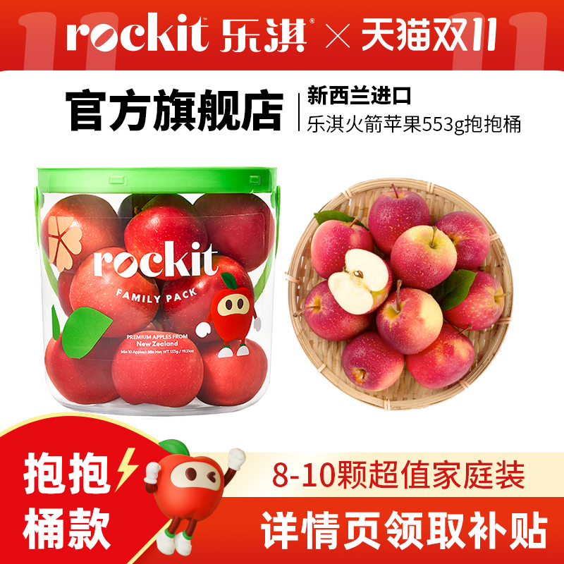 乐淇小苹果抱抱桶超值家庭装8-10颗新西兰进口新鲜水果当季