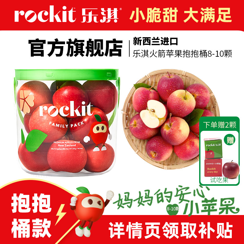 乐淇(Rockit)新西兰进口新鲜水果火箭小苹果553g抱抱桶款8-10颗