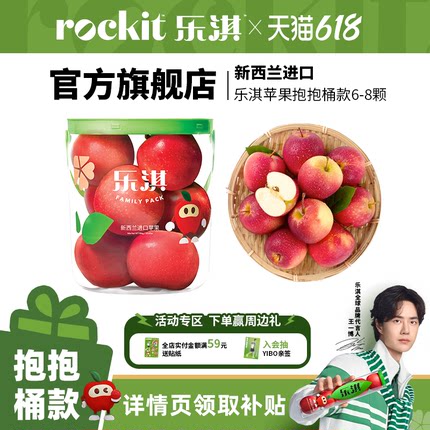 乐淇(rockit)新西兰进口新鲜水果火箭筒小苹果553g抱抱桶款6-8颗