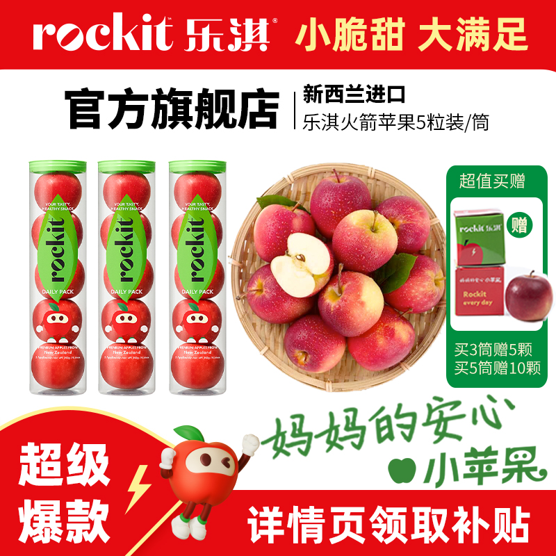 新鲜新西兰水果ROCKIT