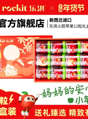 乐淇（ROCKIT）进口新西兰火箭小苹果12筒单粒装  送礼礼盒装