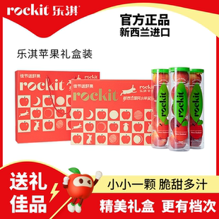 樂淇 進口新西蘭小蘋果3筒｜單筒245g 禮盒裝 送禮水果 ROCKIT