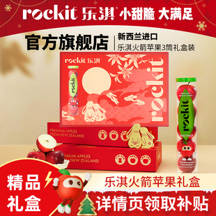 礼盒新西兰进口新西兰苹果送礼 乐淇火箭小苹果3筒装 礼盒