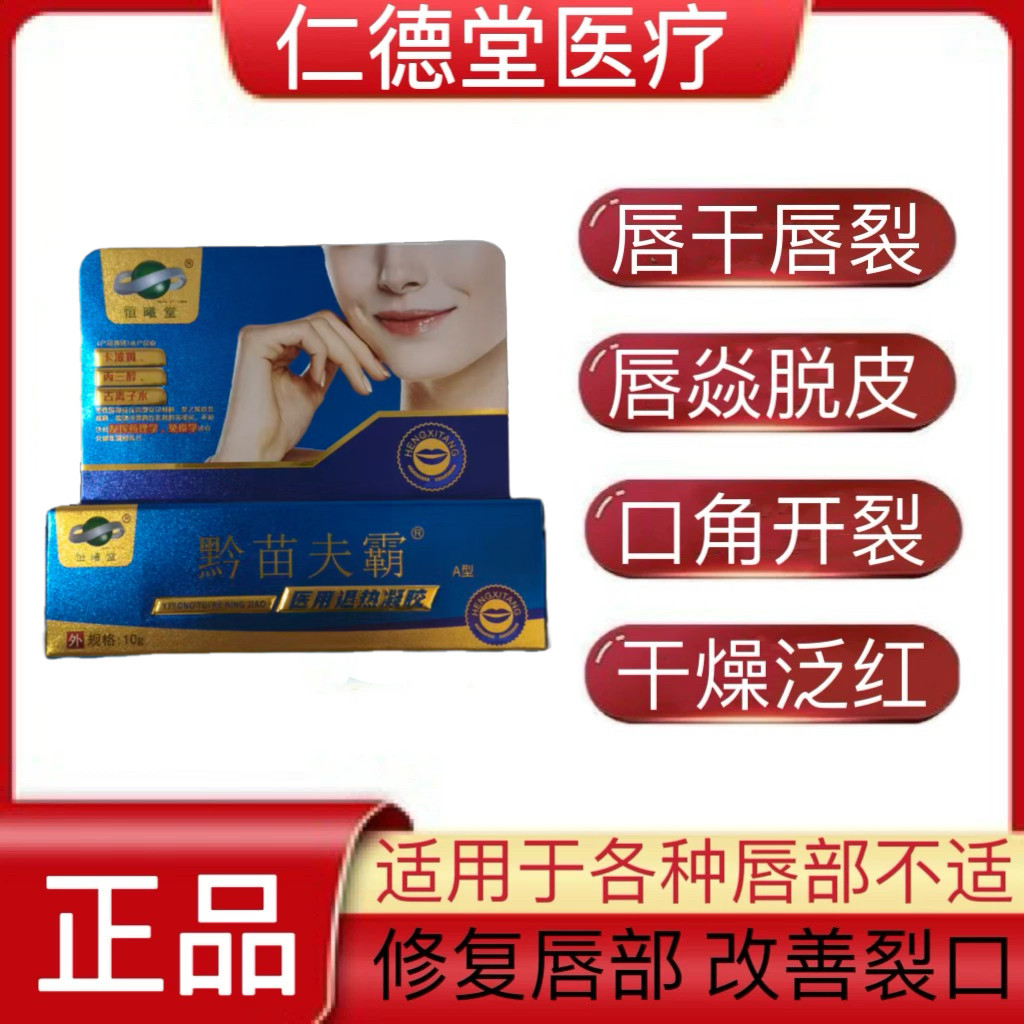恒曦堂唇膏保湿滋润补水防干裂去死皮修复脱皮口角开裂泛红疼痛