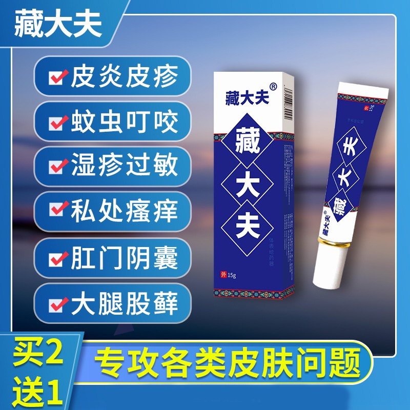 瘙痒阴囊大腿内股藓藏大夫