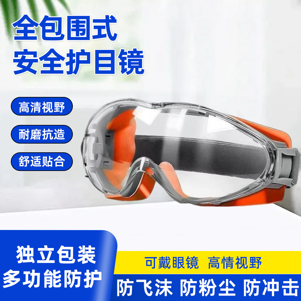 骑行漂流护目镜防飞溅可戴眼镜防灰尘不起雾全封闭多功能防护眼镜