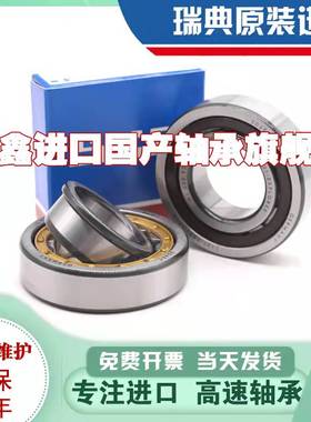 瑞典进口轴承NJ2305 2306 2307 2308 2309 2310 2311 2312 ECM/C4