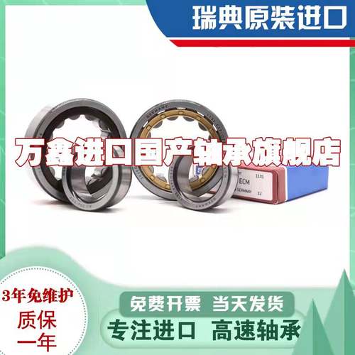 瑞典进口圆柱滚子轴承NU228 NU222 226 224 220 219 ECM EM ECP