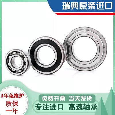瑞典进口轴承6312 6313 6314 6315 6316 6317 2Z 2RS1 2RSH C3
