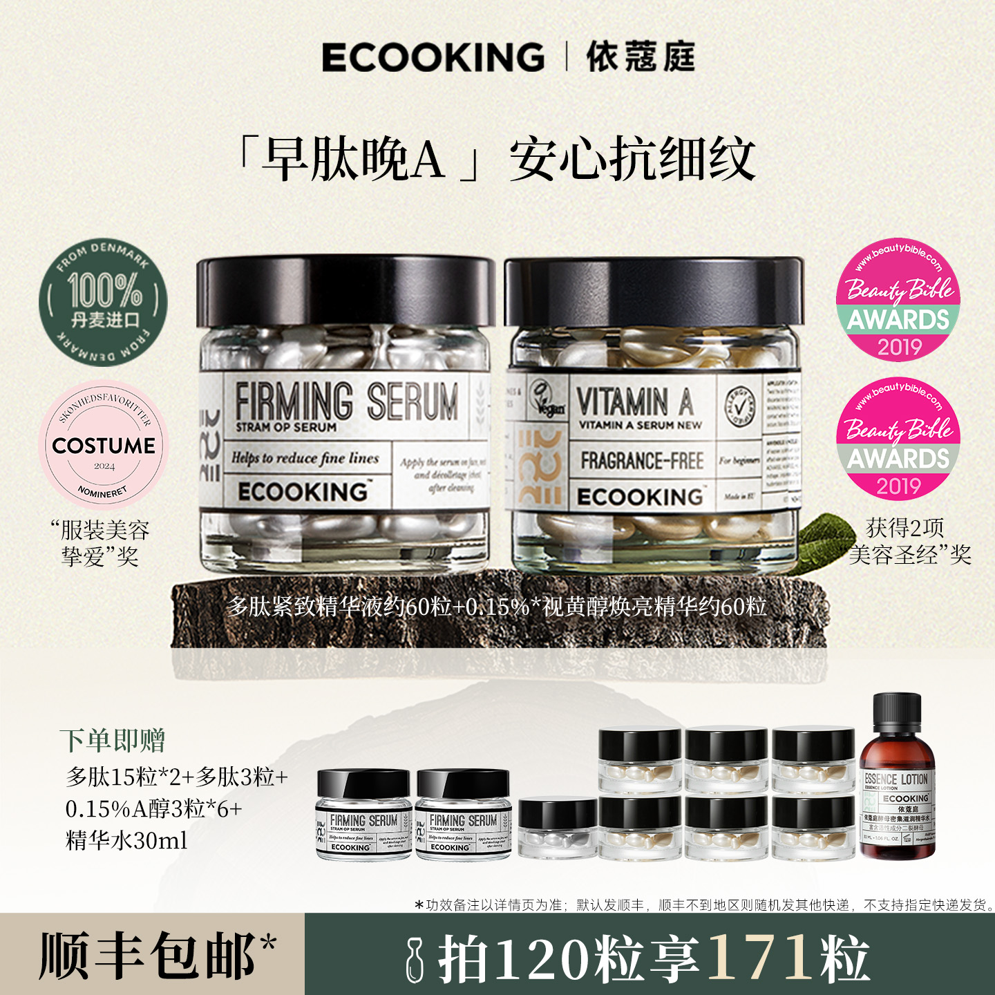 ECOOKING依蔻庭精华淡化细纹