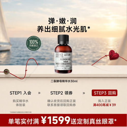 ECOOKING依蔻庭精华水尝新体验