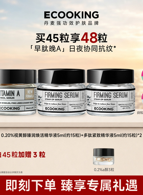 丹麦依蔻庭早肽晚A组合