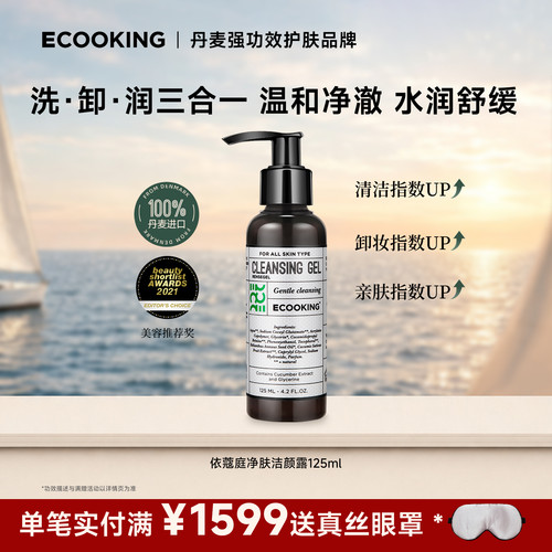 ECOOKING依蔻庭氨基酸洗面奶清洁