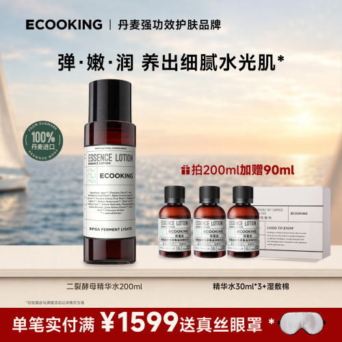 ECOOKING依蔻庭二裂酵母精华水