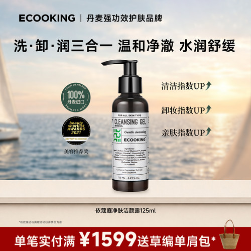 ECOOKING依蔻庭氨基酸洗面奶清洁