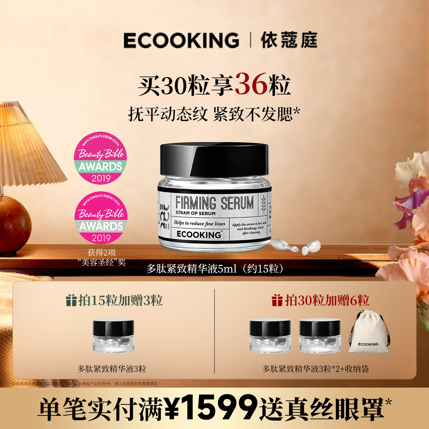 ECOOKING丹麦依蔻庭多肽精华液淡化动态纹面部抗皱次抛官方旗舰店