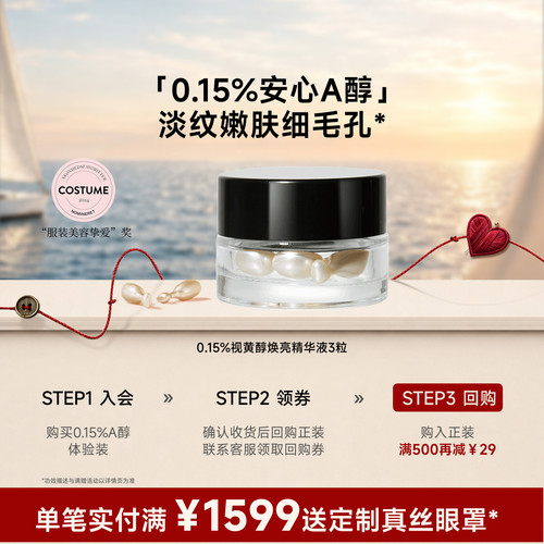 ECOOKING依蔻庭A醇精华抗皱紧致
