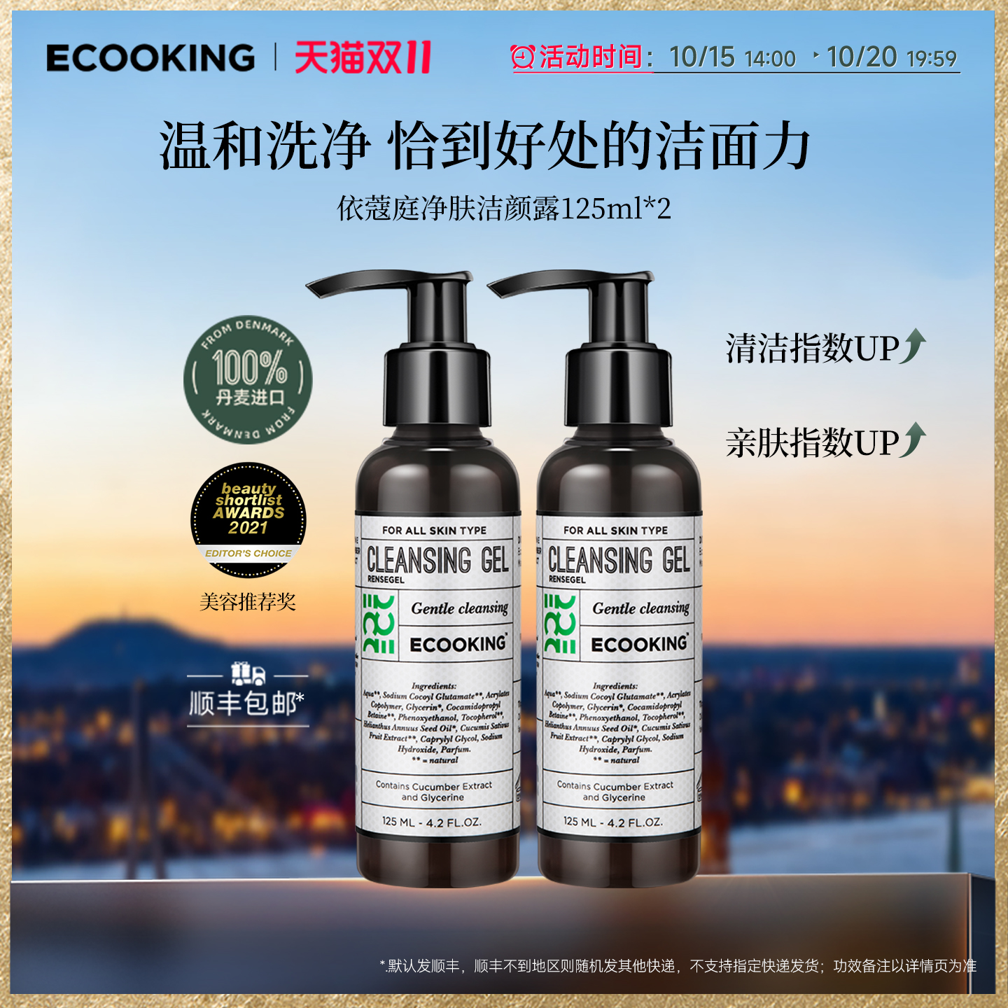 ECOOKING依蔻庭洗面奶温和清洁