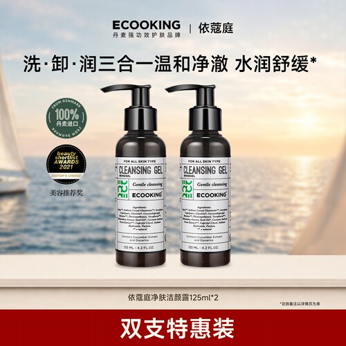 ECOOKING依蔻庭氨基酸洁面