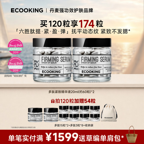 依蔻庭多肽六胜肽抗皱紧致精华