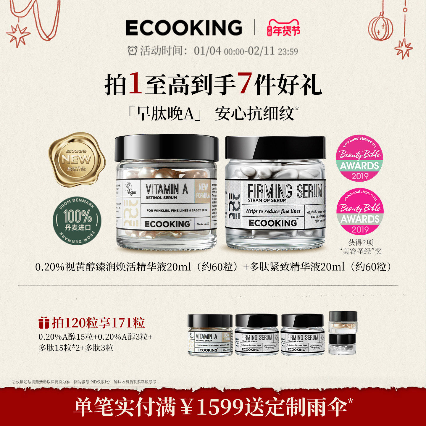 ECOOKING丹麦依蔻庭次抛精华液a醇六胜肽紧致抗皱保湿控油官方