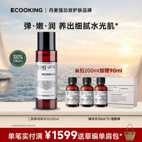 ECOOKING依蔻庭二裂酵母精华水
